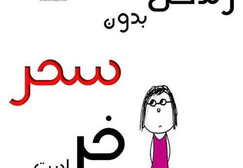 عکس نوشته سحر علی