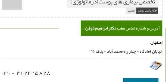 عکس دکتر ابراهیم ذوفن