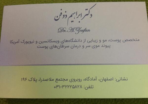 عکس دکتر ابراهیم ذوفن