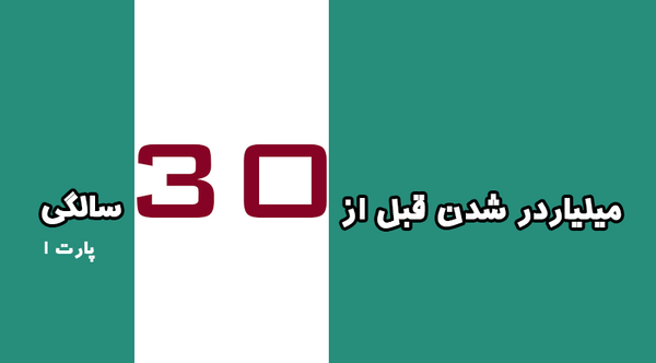 عکس محمد رضا نجاتی ثروتمند ارومیه