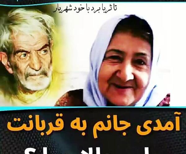 عکس ثریا همسر شهریار