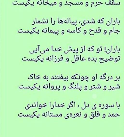 عکس نوشته باران ک شدی