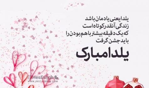عکس نوشته خواهر یلدا مبارک