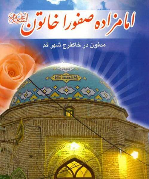 عکس اسم صفورا