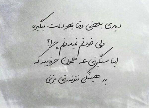 عکس نوشته زلیخا جان یوسفت راستش را بگو