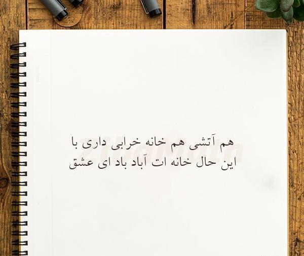 عکس نوشته زلیخا جان یوسفت راستش را بگو