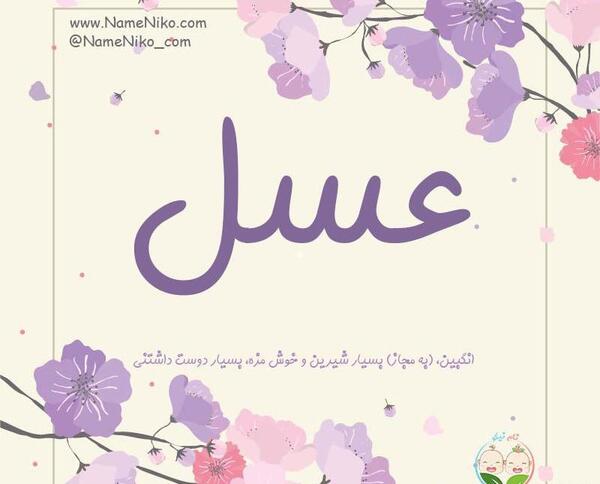 عکس نوشته ی عسل به انگلیسی