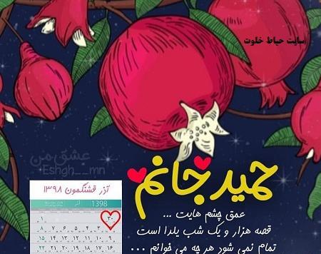 عکس محدثه جان یلدات مبارک