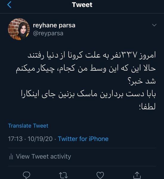 عکس ریحانه پارسا قبل از ترک ایران