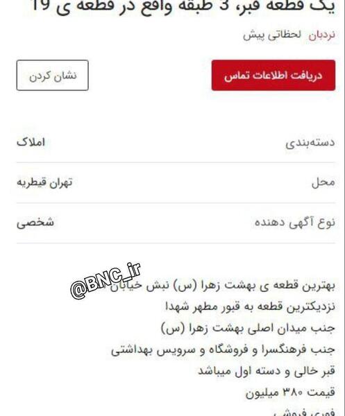 عکس قبر خالی بهشت زهرا