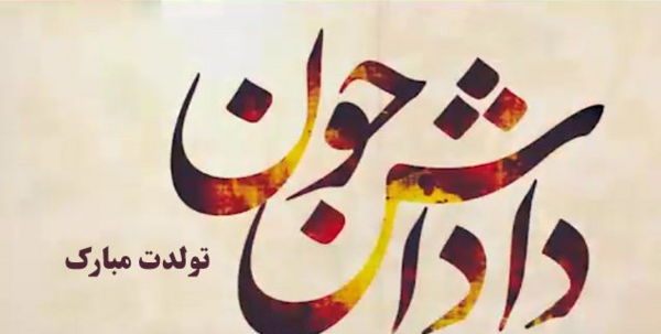عکس نوشته قلب خواهرها به مهر برادرشان می تپد