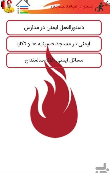 عکس طومار آتش افزاری