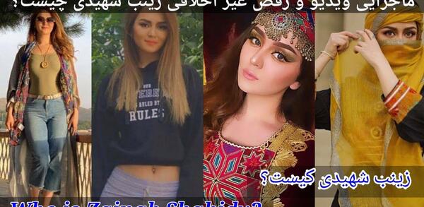 عکس زینب شهیدی