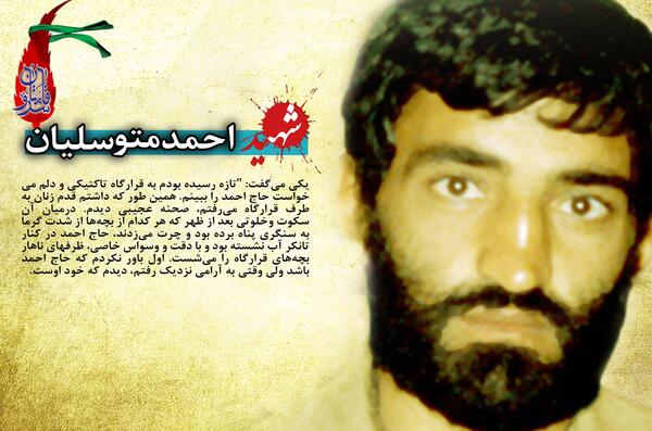 عکس نوشته احمد متوسلیان
