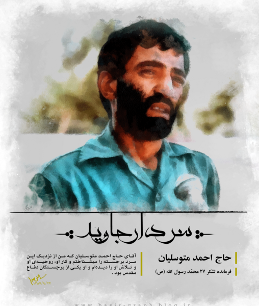 عکس نوشته احمد متوسلیان