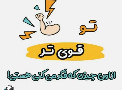 عکس نوشته تلنگر ذهن