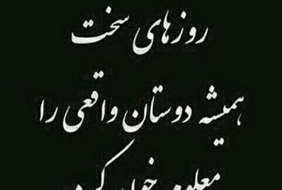 عکس رفیق روزهای خوب