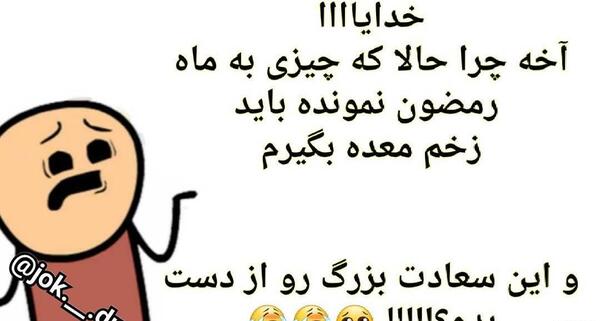 عکس جالب رمضان