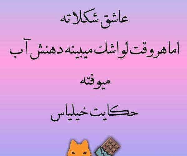 عکس لواشک برای پروفایل