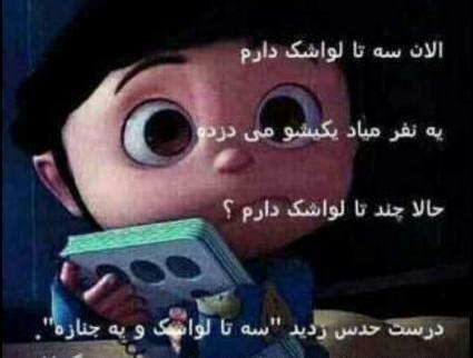 عکس لواشک برای پروفایل