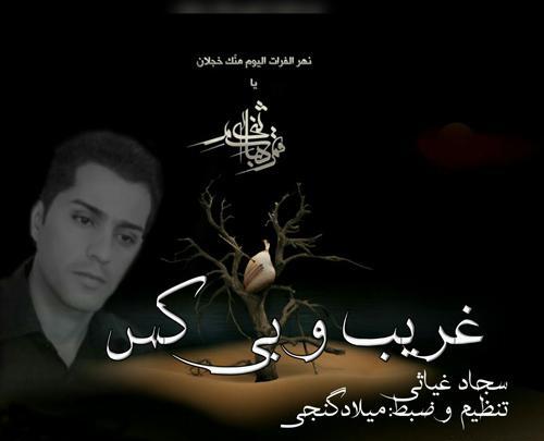 عکس سجاد غیاثی