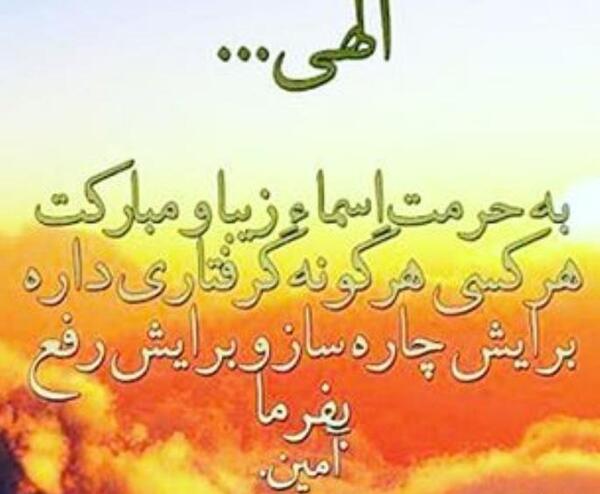 عکس امین یارب العالمین