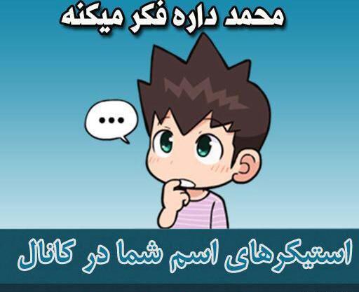 عکس استیکر فکر