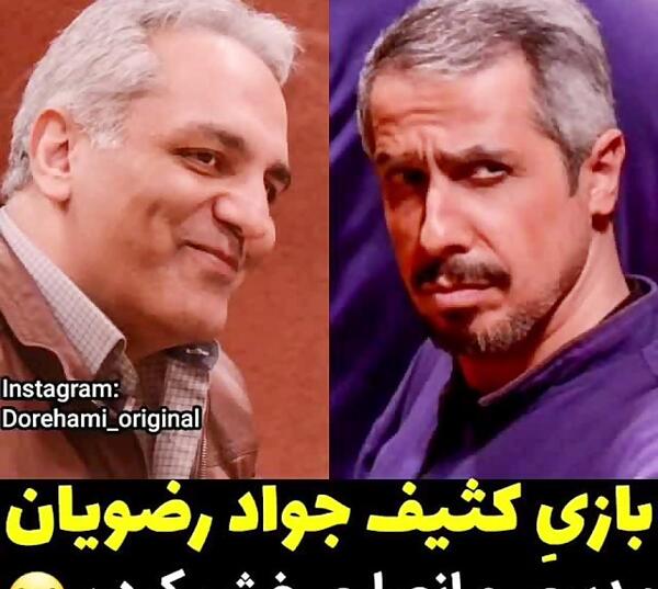 عکس طنز جواد رضویان