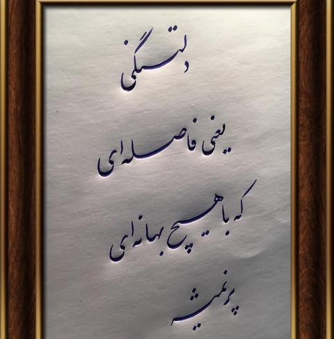 عکس نوشته دلتنگی خاص
