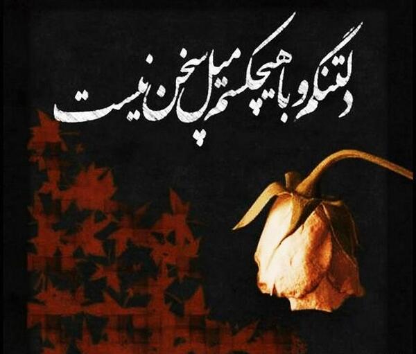عکس نوشته دلتنگی خاص