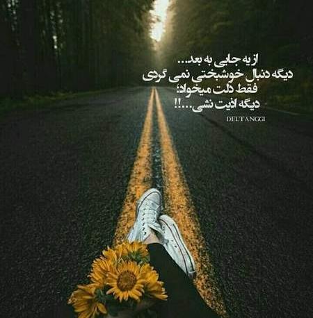 عکس نوشته دلتنگی خاص