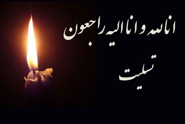 عکس تسلیت کردستان