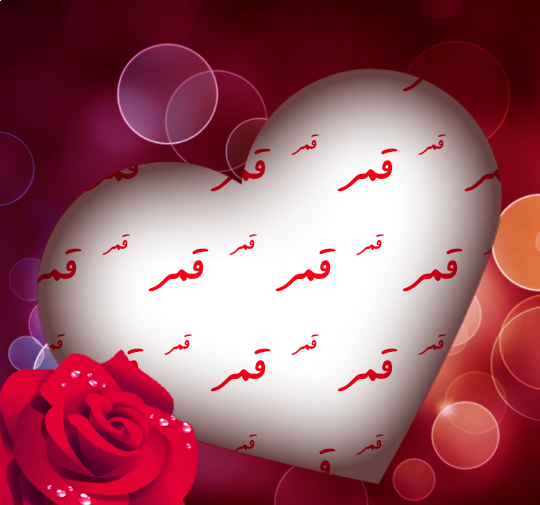 عکس نوشته اسم غفور