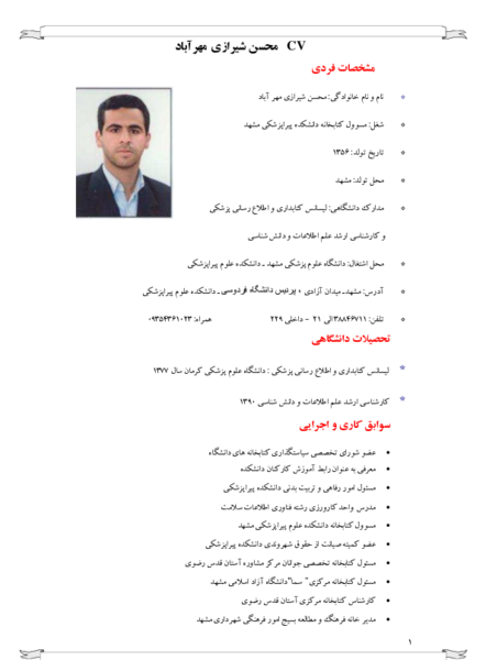 عکس محسن شیرازی