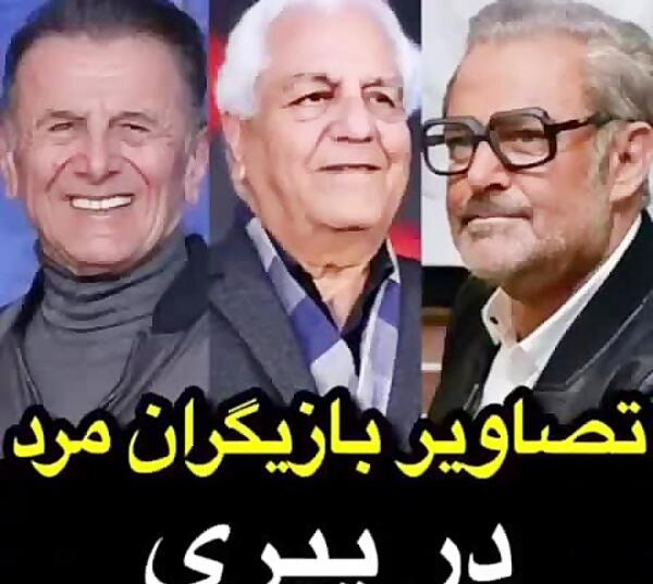 عکس پیری گلزار