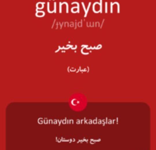 عکس نوشته صبح بخیر ترکی