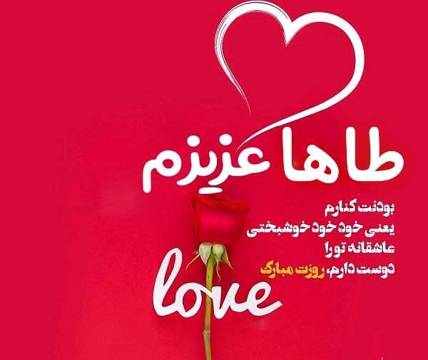 عکس نوشته های اسم محمد طاها