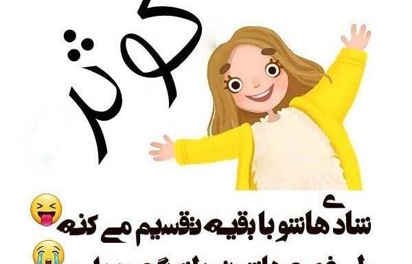 عکس نوشته برای کوثر
