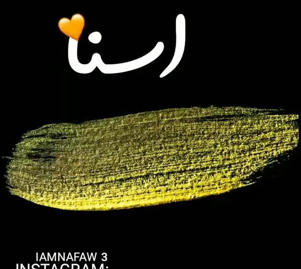 عکس پروفایل اسم آسنا