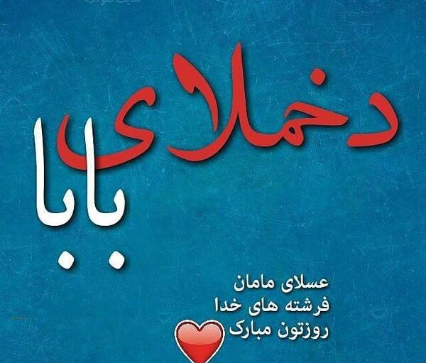 عکس نوشته دایی های گلم روزتون مبارک