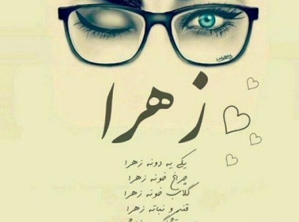 عکس زهرا پروفایل