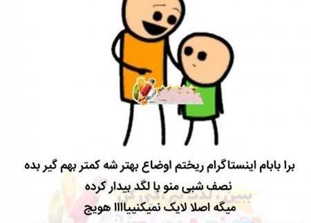 عکس نوشته طنز لایک نکردن