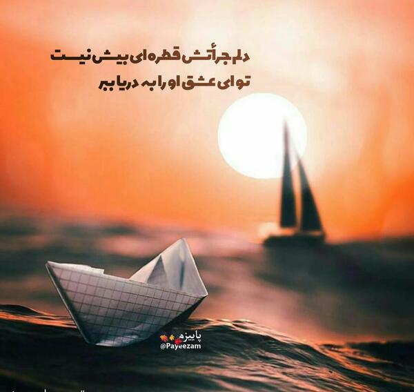 عکس دریا نوشته