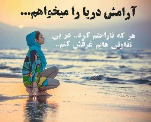عکس دریا نوشته