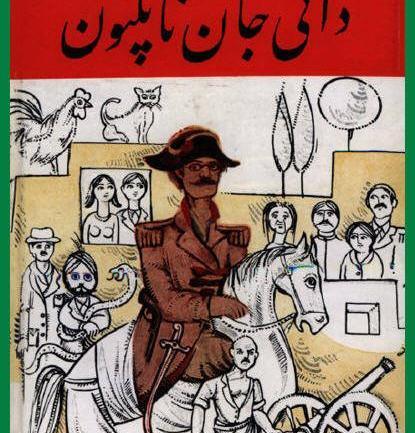 عکس کتاب دایی جان ناپلئون