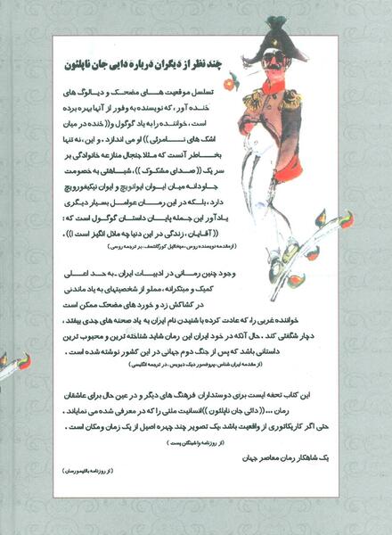 عکس کتاب دایی جان ناپلئون