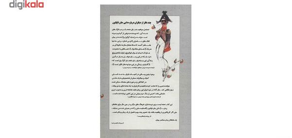 عکس کتاب دایی جان ناپلئون