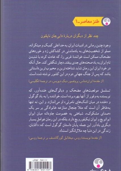 عکس کتاب دایی جان ناپلئون