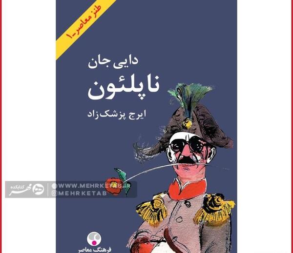 عکس کتاب دایی جان ناپلئون