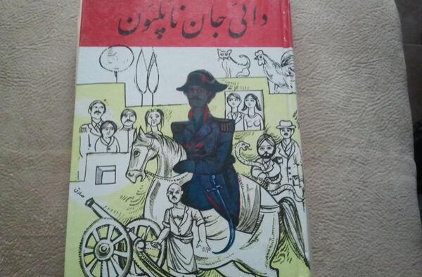 عکس کتاب دایی جان ناپلئون